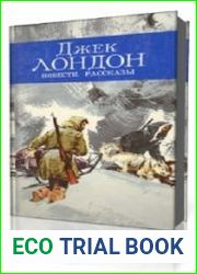 Рассказы