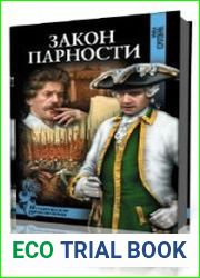 Закон парности