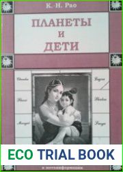 Планеты и дети