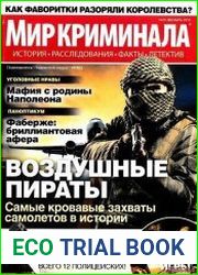 Мир криминала
