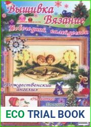 Вышивка Вязание №6 2008