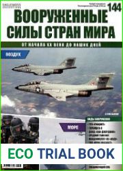 Вооруженные силы стран мира