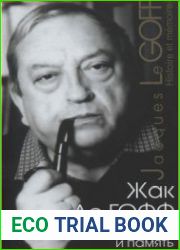 История и память