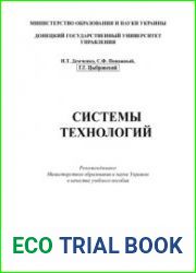 Системы технологий