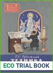 Техника и религия