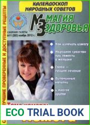 Магия здоровья