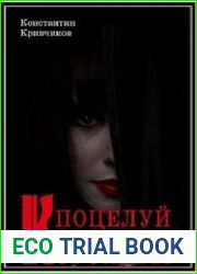 Поцелуй королевы
