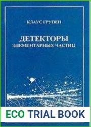 Детекторы элементарных частиц