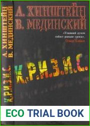 Кризис
