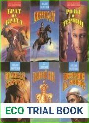 Серия Исторические романы (Екатеринбург) в 11 томах