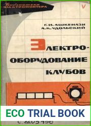 Электрооборудование клубов