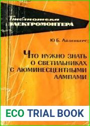 Что нужно знать о светильниках с люминесцентными лампами