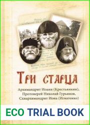 Три старца