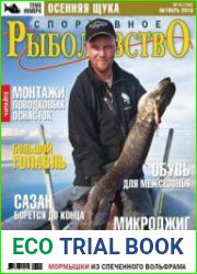 Спортивное рыболовство