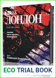 Язычник. Убить человека. Неожиданное
