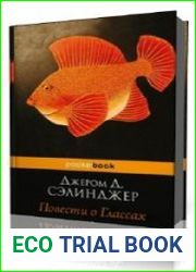 Повести о Глассах