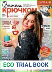 Вяжем крючком