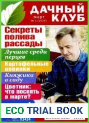 Дачный клуб