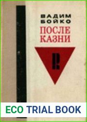 После казни
