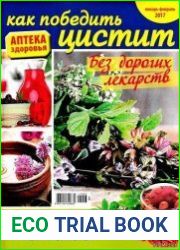Аптека здоровья