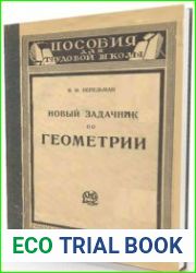 Новый задачник по геометрии