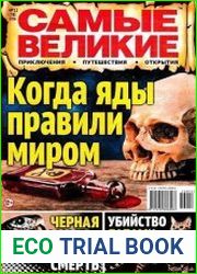 Самые великие