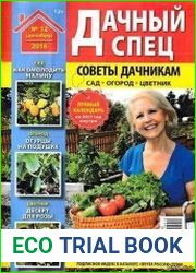 Дачный спец