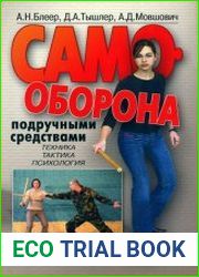 Самооборона подручными средствами