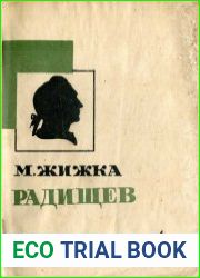 Радищев