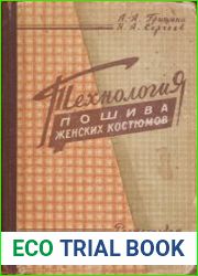 Технология пошива женских костюмов