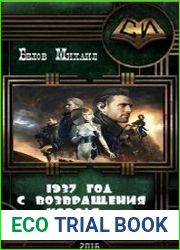 1937 год с Возвращения Короля