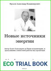 Новые источники энергии