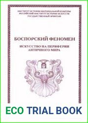 Боспорский феномен искусство на периферии античного мира