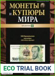 Монеты и купюры мира №-192