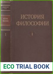 История философии в 6 томах (7 книг)