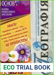 Географія.
