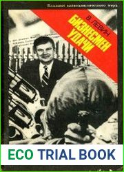 Бизнесмен удачи