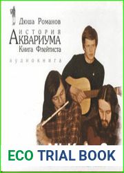 Книга флейтиста