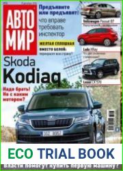 Автомир