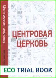 Центровая Церковь
