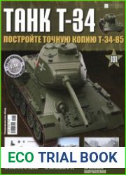 Танк T-34 № 131