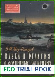 Наука и религия о солнечных затмениях