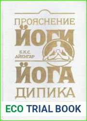 Прояснение йоги. Йога Дипика