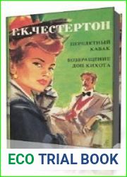 Перелётный кабак