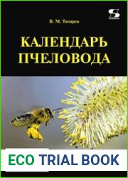 Календарь пчеловода