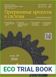 Программные продукты и системы №4 (2016)