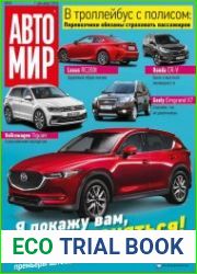 Автомир №49 (декабрь 2016) Россия