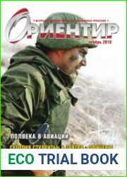 Ориентир №11 (ноябрь 2016)