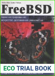 FreeBSD. Энциклопедия пользователя