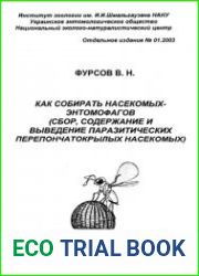 Как собирать насекомых-энтомофагов